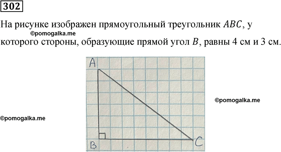 номер 302 математика 6 класс Бунимович учебник 2022 год