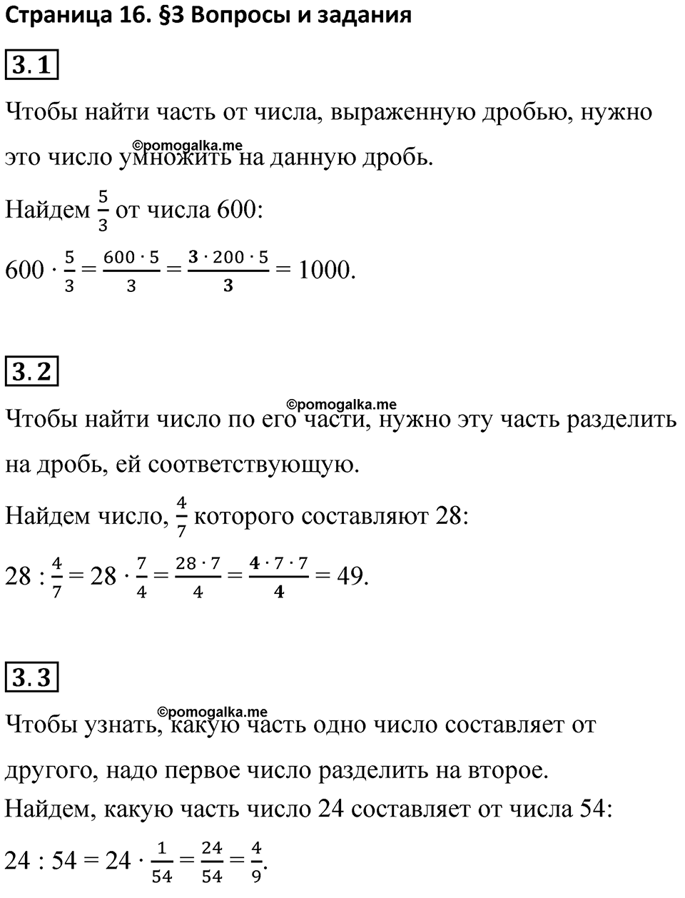 страница 16 вопросы к §3 математика 6 класс Бунимович учебник 2022 год