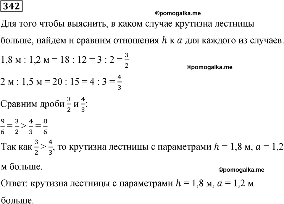 номер 342 математика 6 класс Бунимович учебник 2022 год