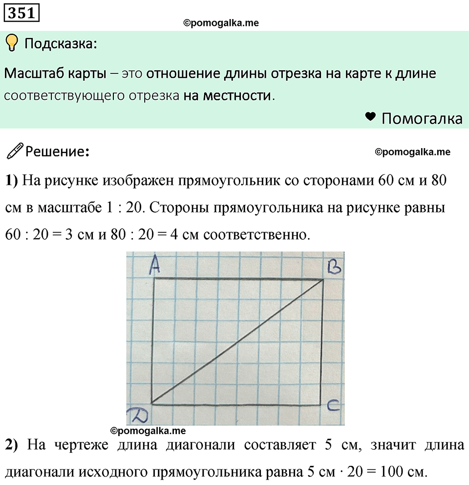 номер 351 математика 6 класс Бунимович учебник 2022 год