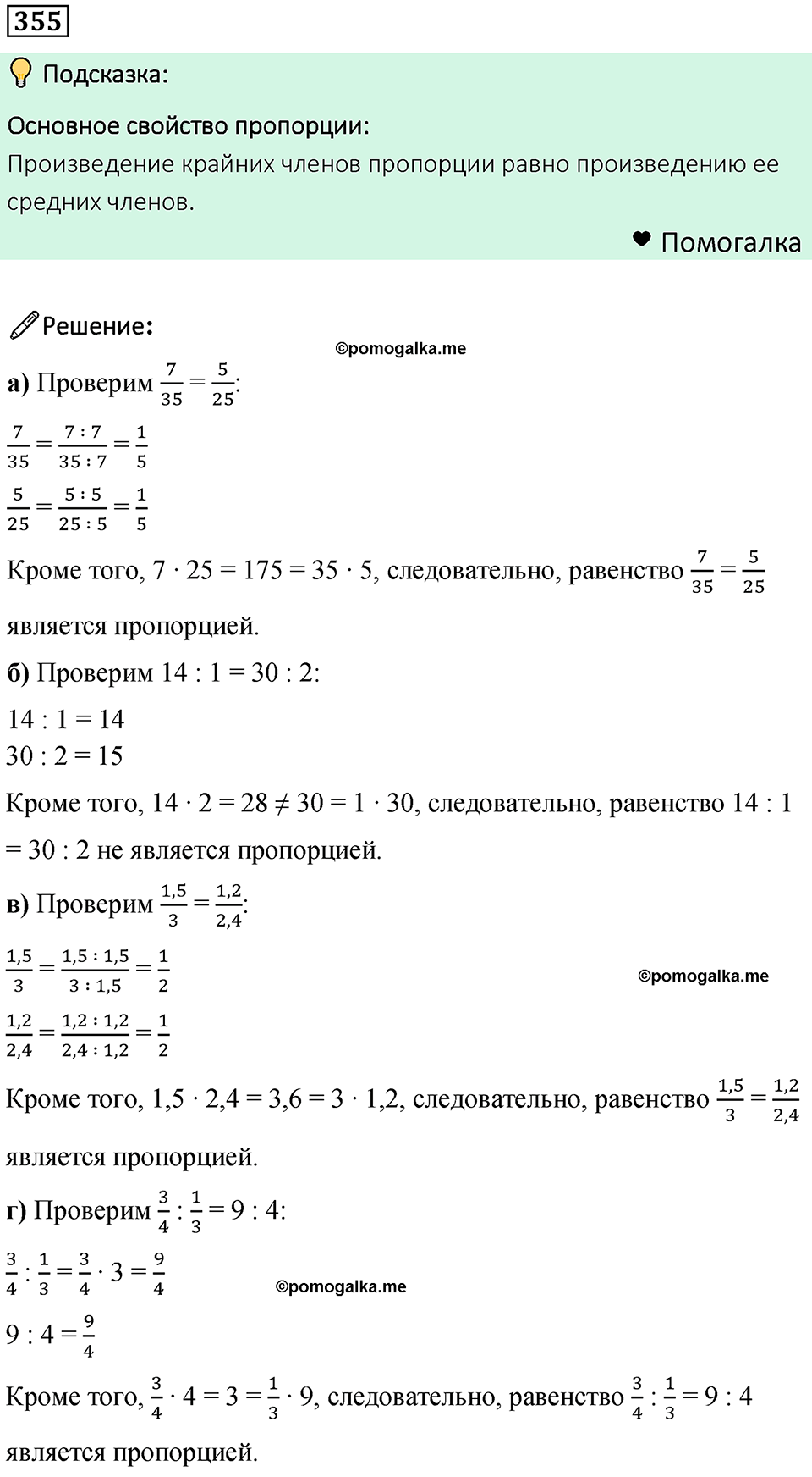 номер 355 математика 6 класс Бунимович учебник 2022 год