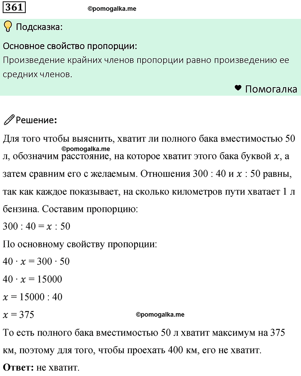 номер 361 математика 6 класс Бунимович учебник 2022 год