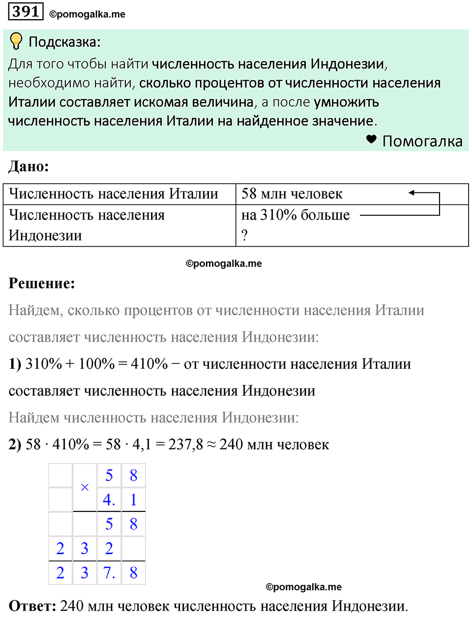 номер 391 математика 6 класс Бунимович учебник 2022 год