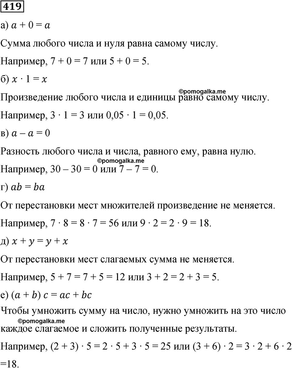 номер 419 математика 6 класс Бунимович учебник 2022 год