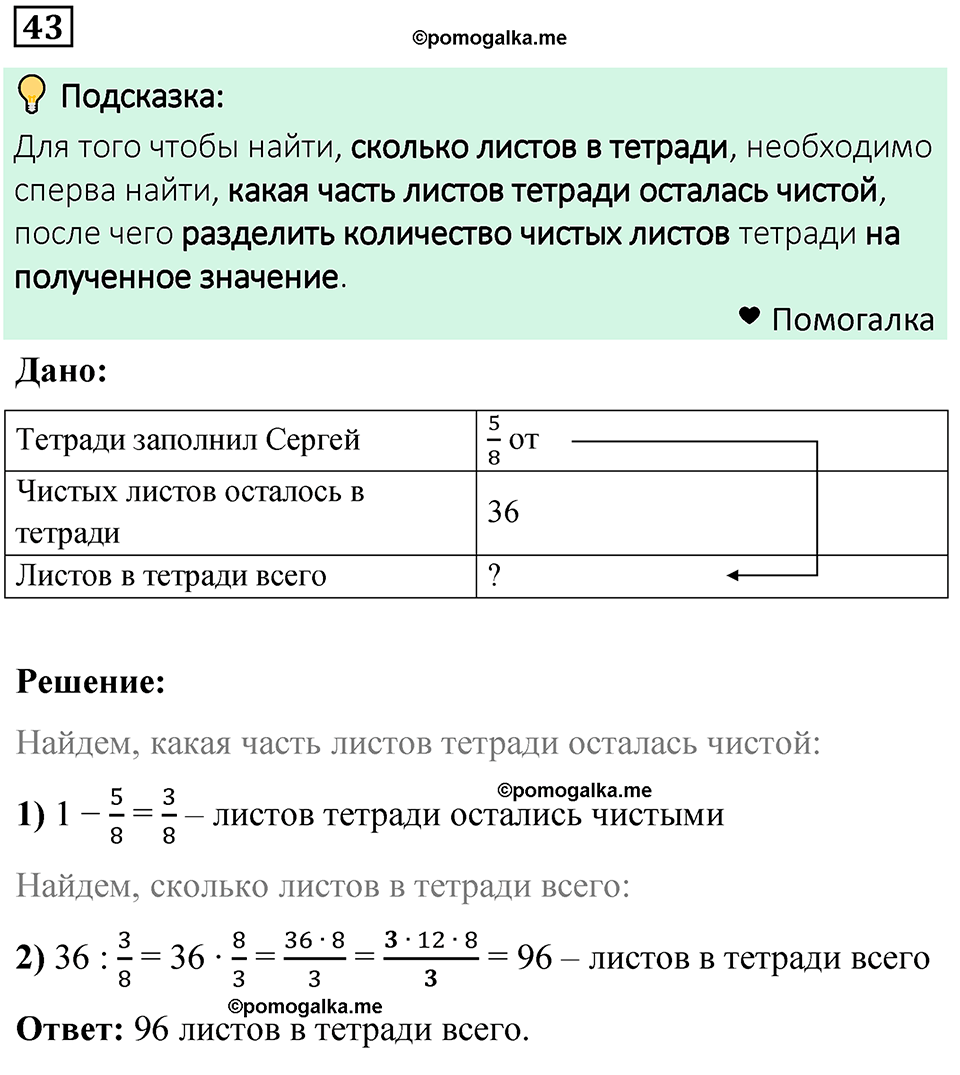 номер 43 математика 6 класс Бунимович учебник 2022 год