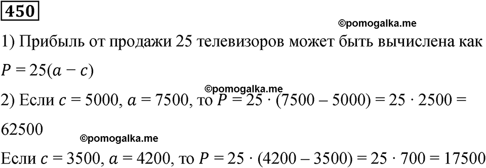 номер 450 математика 6 класс Бунимович учебник 2022 год