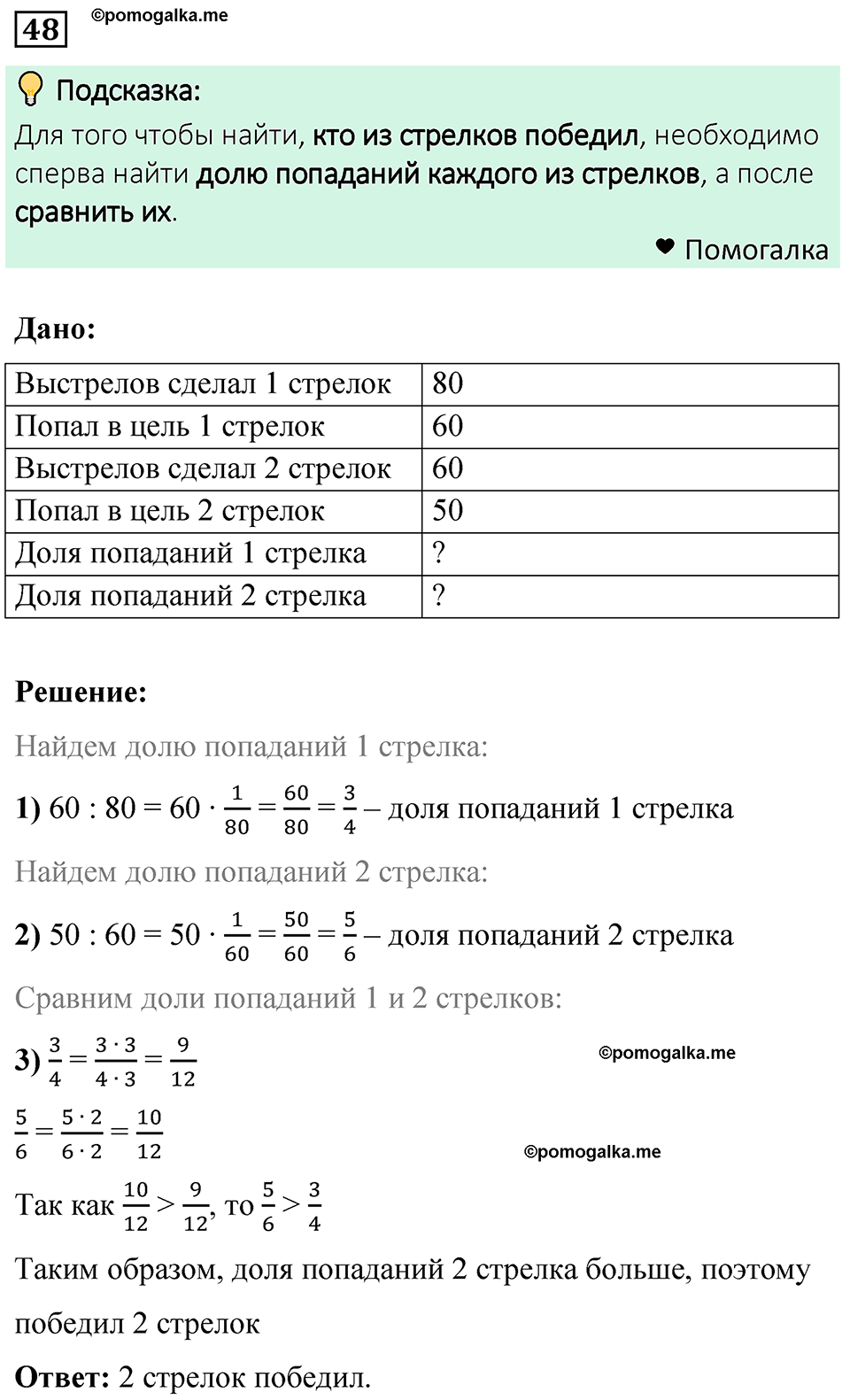 номер 48 математика 6 класс Бунимович учебник 2022 год