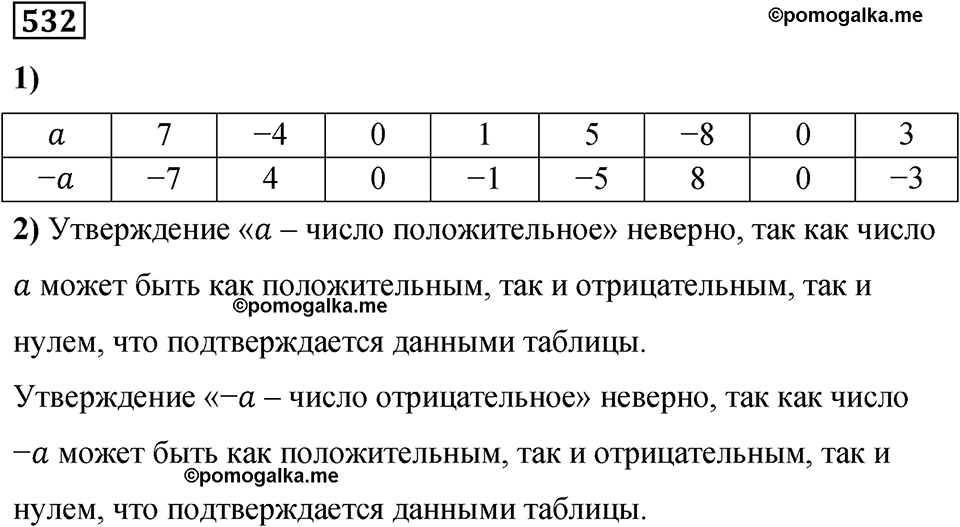 номер 532 математика 6 класс Бунимович учебник 2022 год
