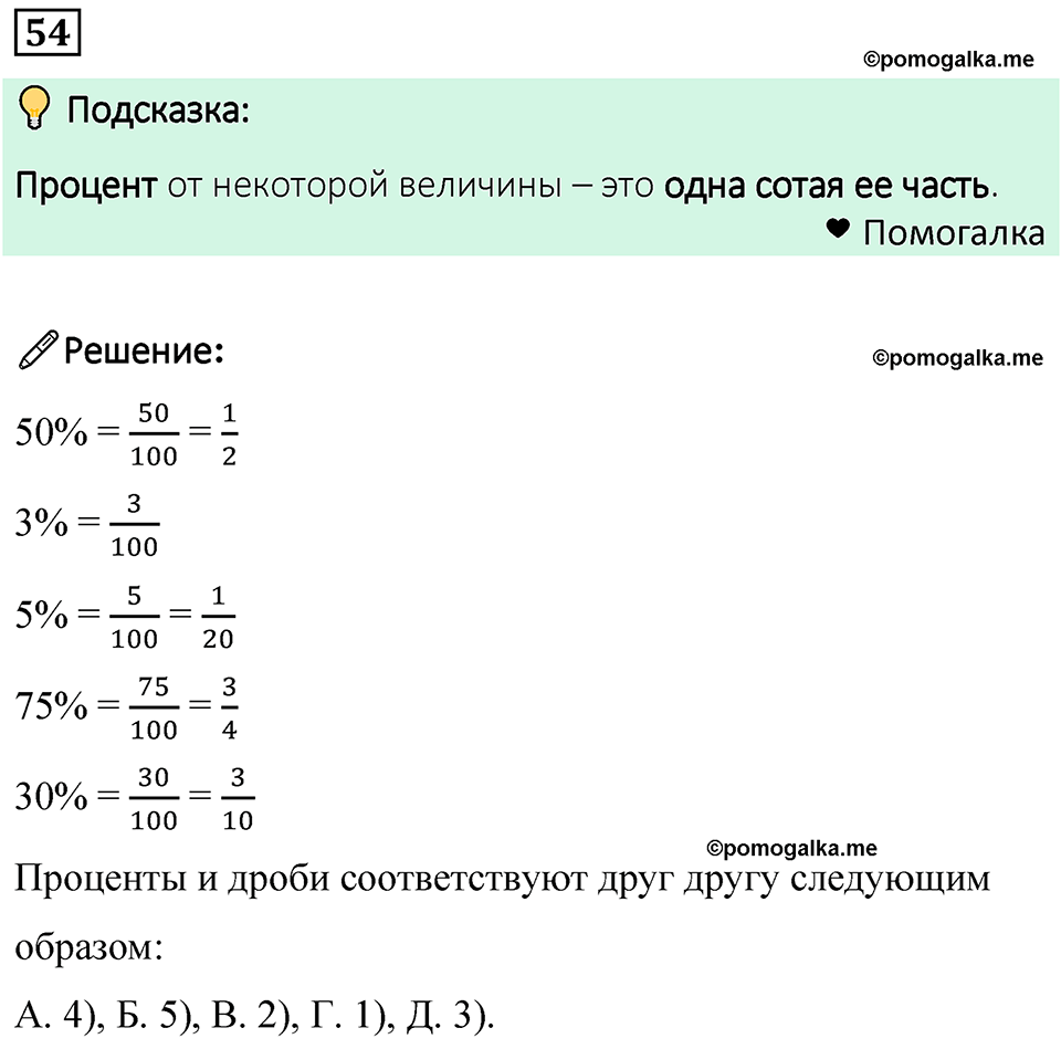 номер 54 математика 6 класс Бунимович учебник 2022 год