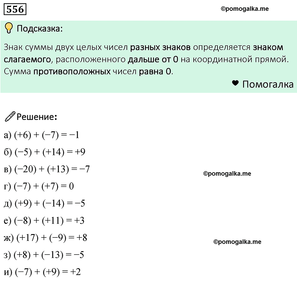 номер 556 математика 6 класс Бунимович учебник 2022 год