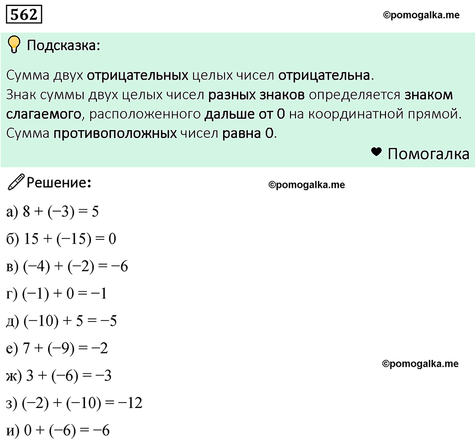 номер 562 математика 6 класс Бунимович учебник 2022 год