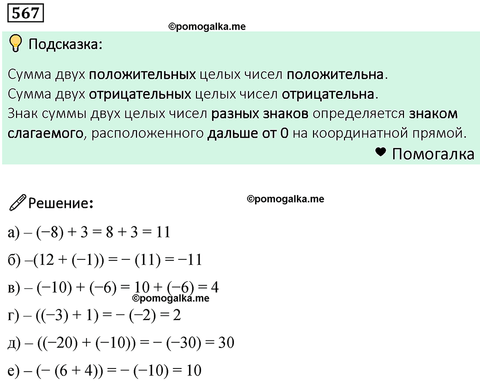 номер 567 математика 6 класс Бунимович учебник 2022 год