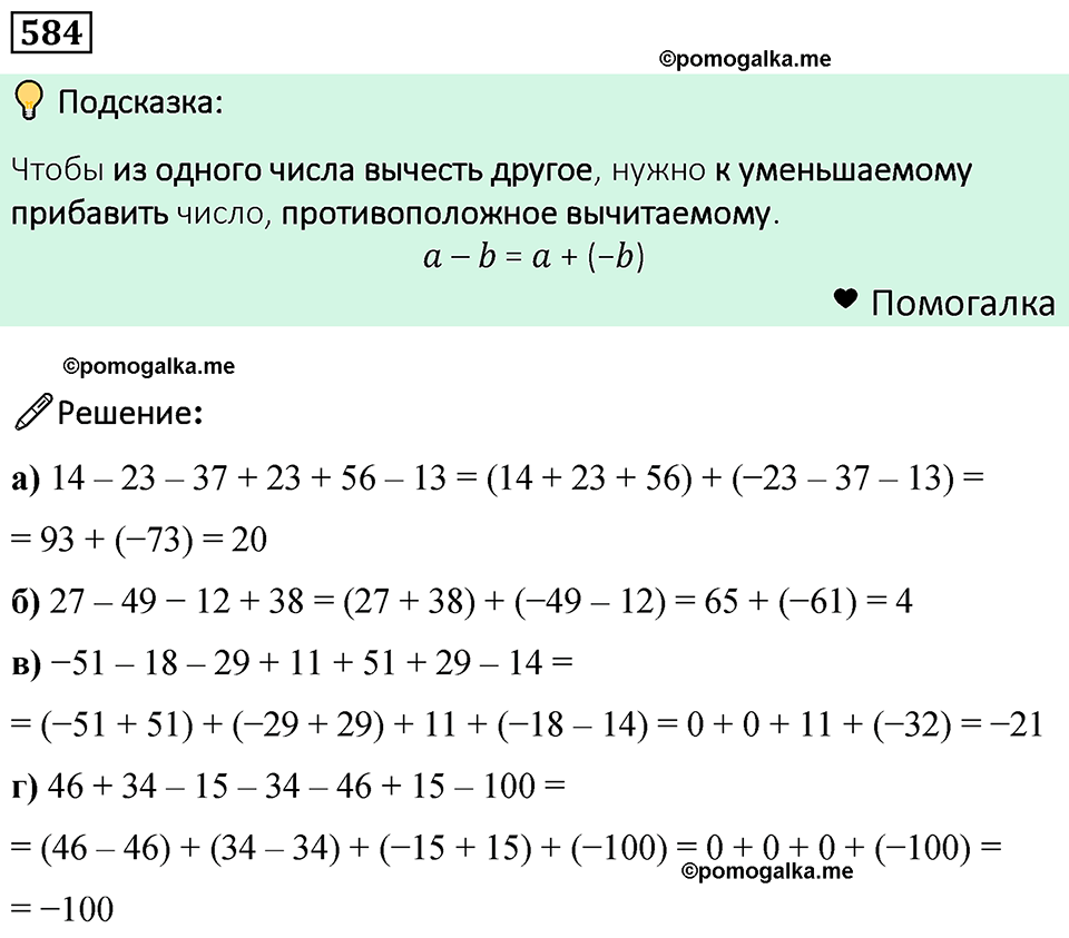 номер 584 математика 6 класс Бунимович учебник 2022 год