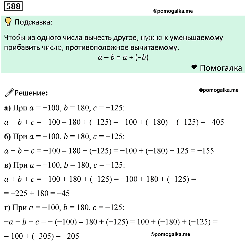 номер 588 математика 6 класс Бунимович учебник 2022 год