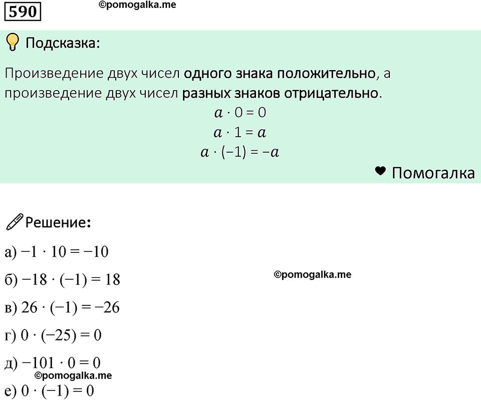 номер 590 математика 6 класс Бунимович учебник 2022 год