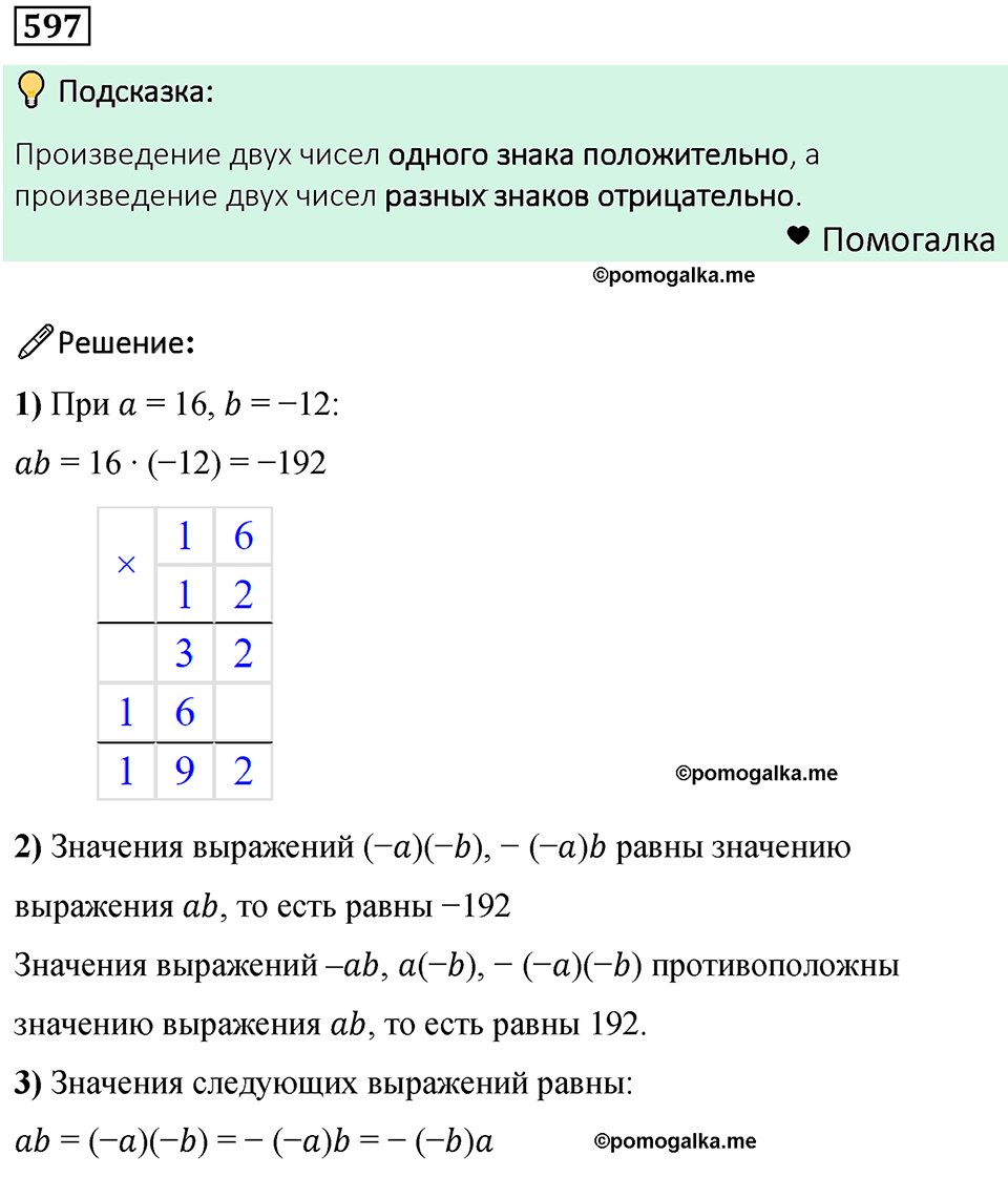 номер 597 математика 6 класс Бунимович учебник 2022 год