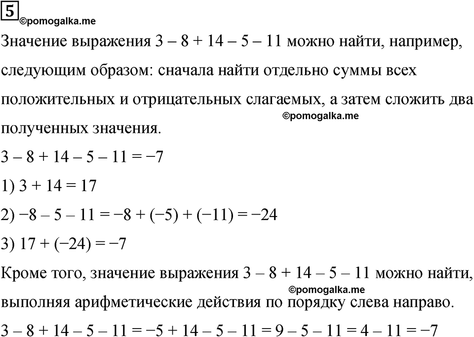 страница 184 подведём итоги 5 математика 6 класс Бунимович учебник 2022 год