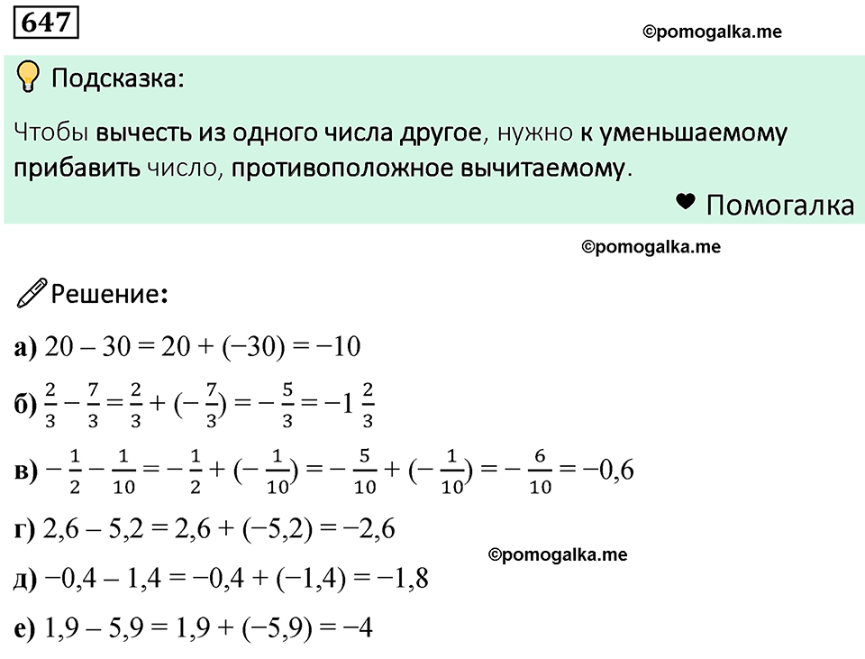 номер 647 математика 6 класс Бунимович учебник 2022 год