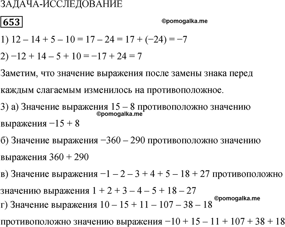 номер 653 математика 6 класс Бунимович учебник 2022 год