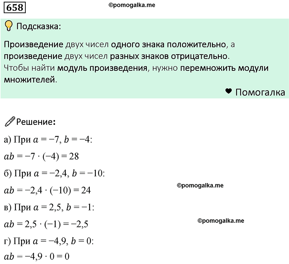 номер 658 математика 6 класс Бунимович учебник 2022 год