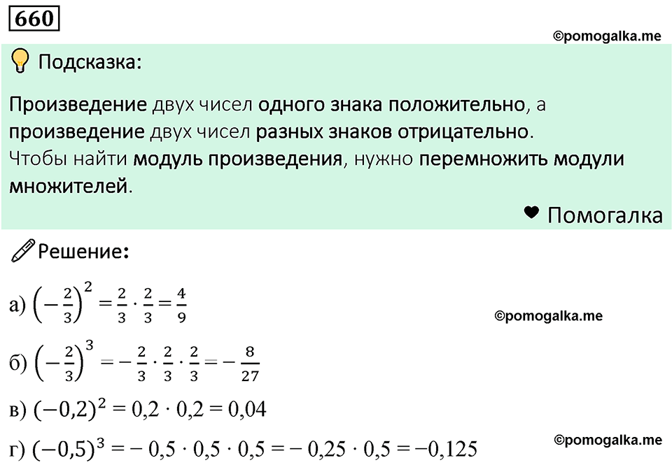 номер 660 математика 6 класс Бунимович учебник 2022 год