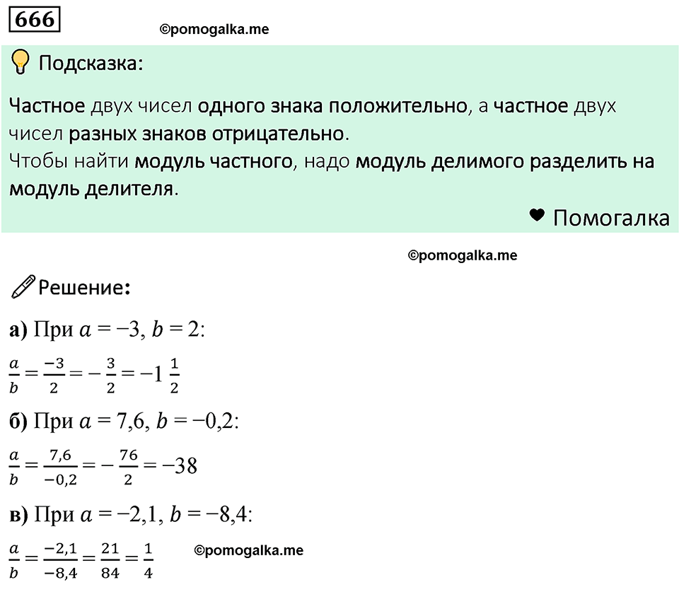 номер 666 математика 6 класс Бунимович учебник 2022 год