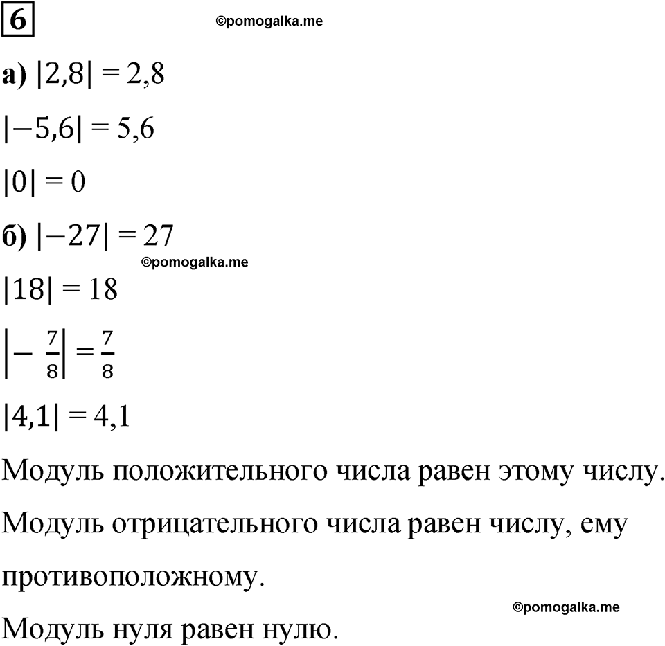 страница 206 подведём итоги 6 математика 6 класс Бунимович учебник 2022 год