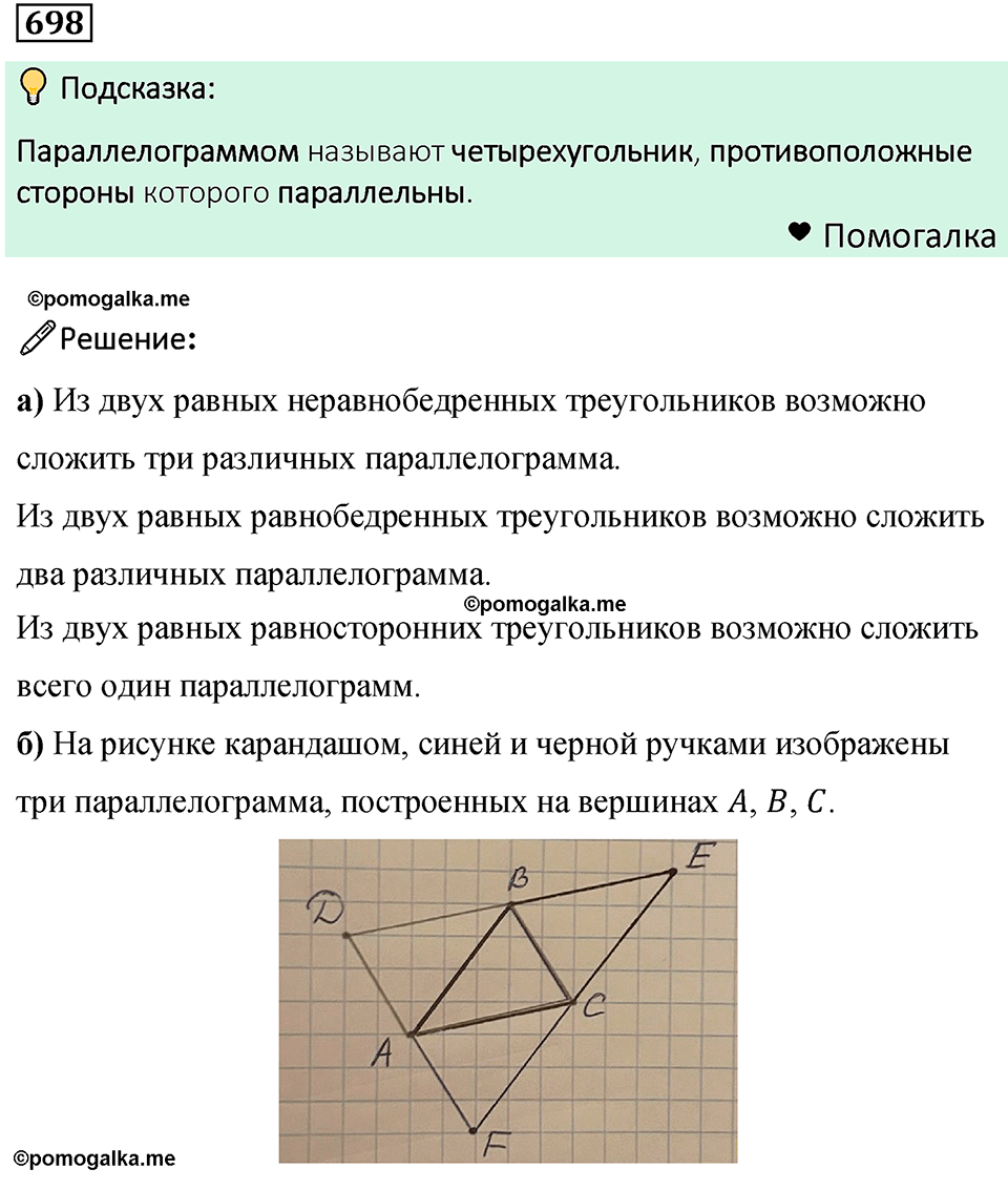 номер 698 математика 6 класс Бунимович учебник 2022 год