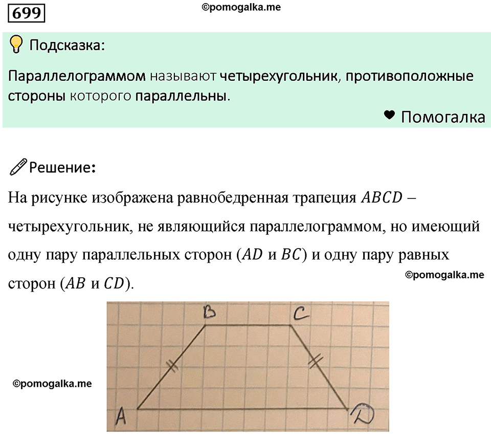 номер 699 математика 6 класс Бунимович учебник 2022 год