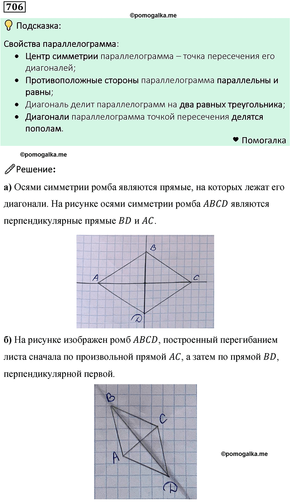 номер 706 математика 6 класс Бунимович учебник 2022 год