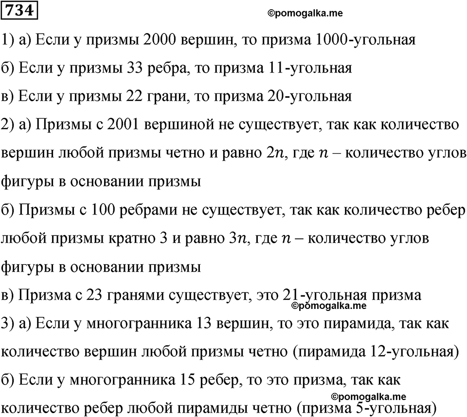номер 734 математика 6 класс Бунимович учебник 2022 год