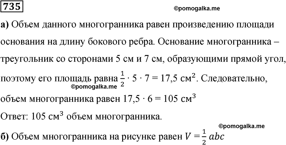 номер 735 математика 6 класс Бунимович учебник 2022 год