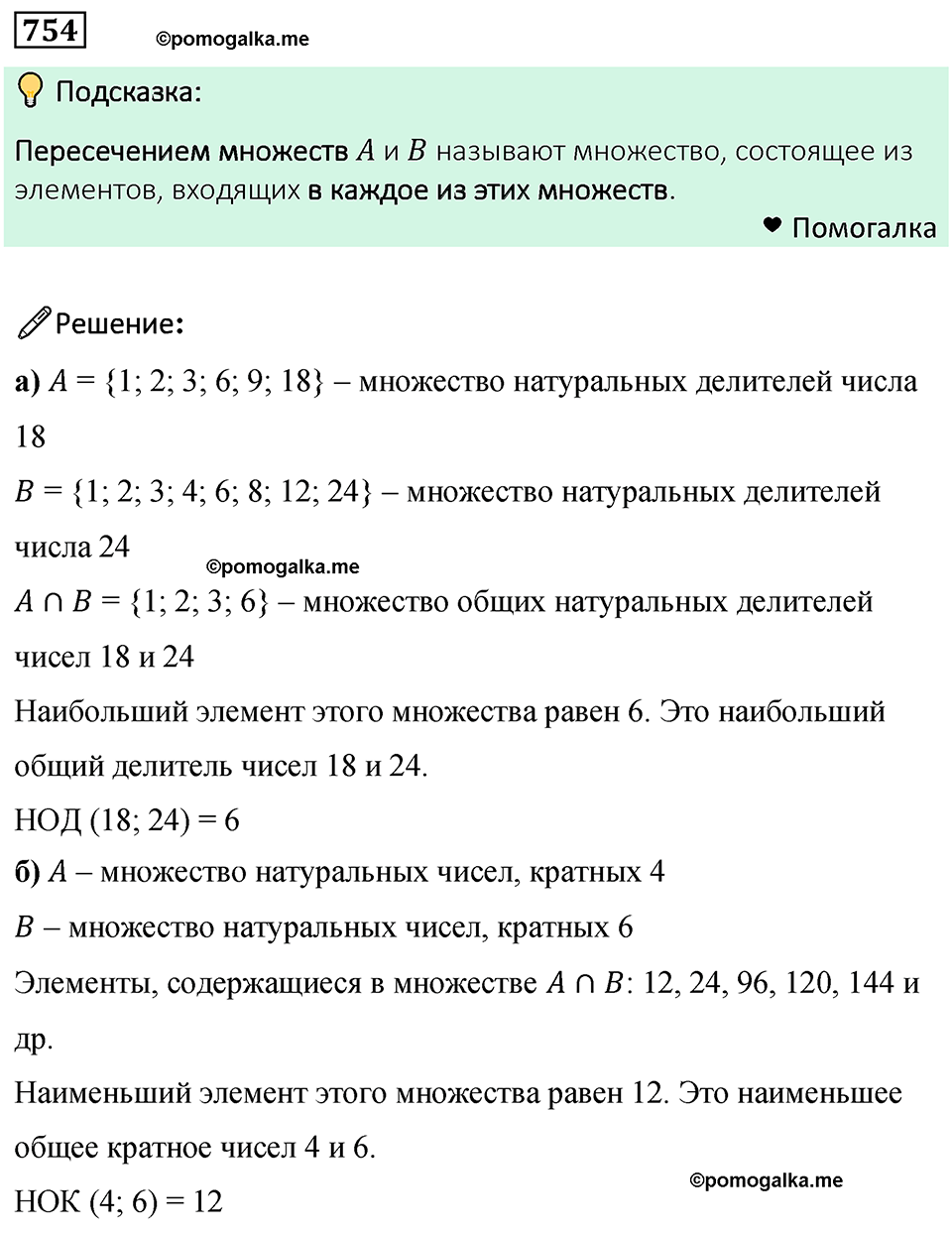 номер 754 математика 6 класс Бунимович учебник 2022 год