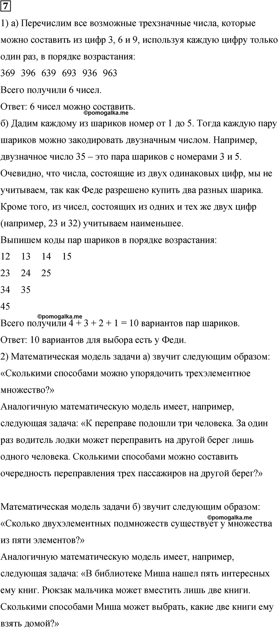 страница 236 подведём итоги 7 математика 6 класс Бунимович учебник 2022 год