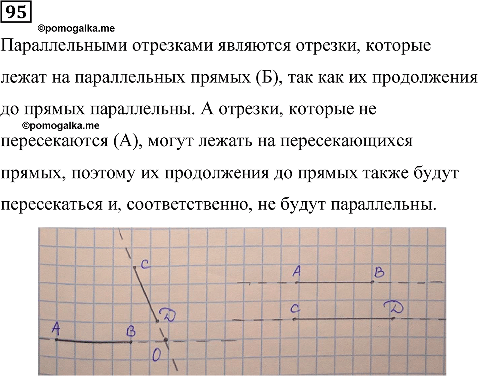 номер 95 математика 6 класс Бунимович учебник 2022 год