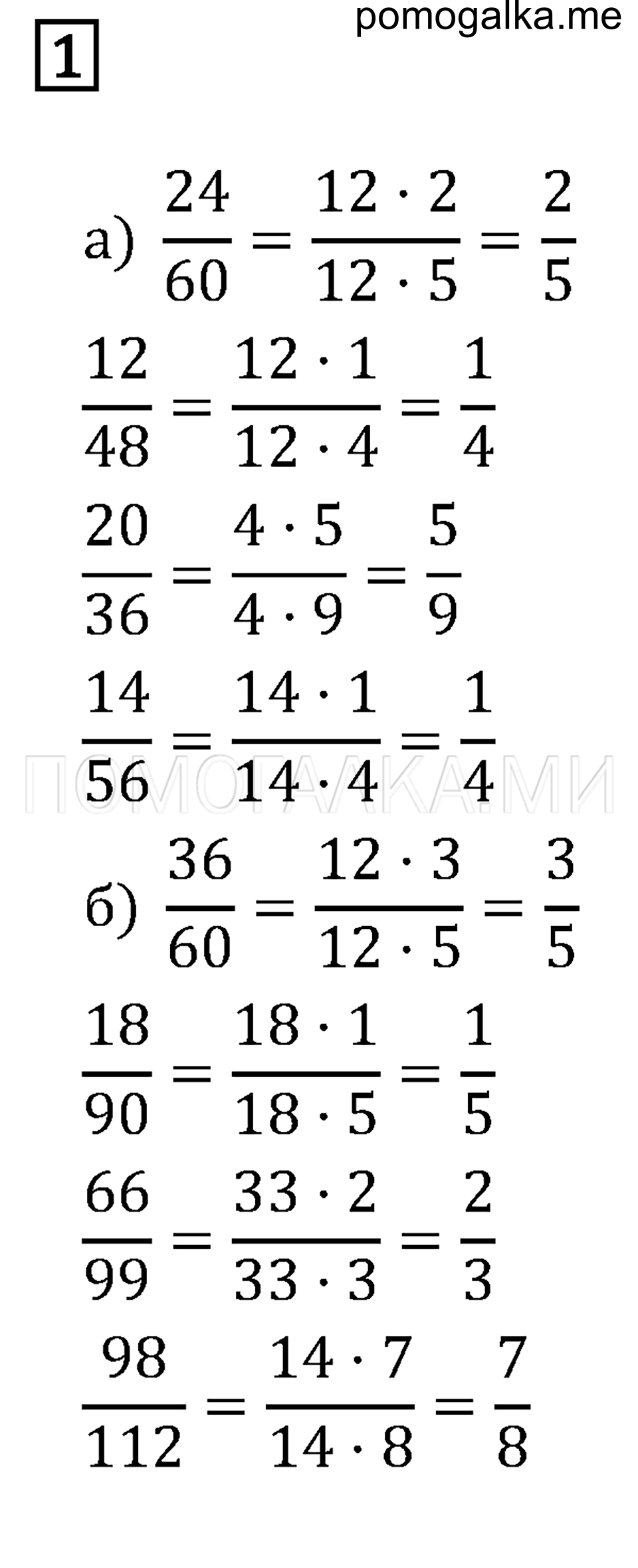 страница 5 номер 1 математика 6 класс задачник Бунимовича 2014 год