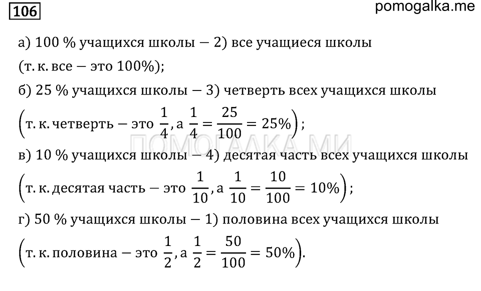 страница 19 номер 106 математика 6 класс задачник Бунимовича 2014 год
