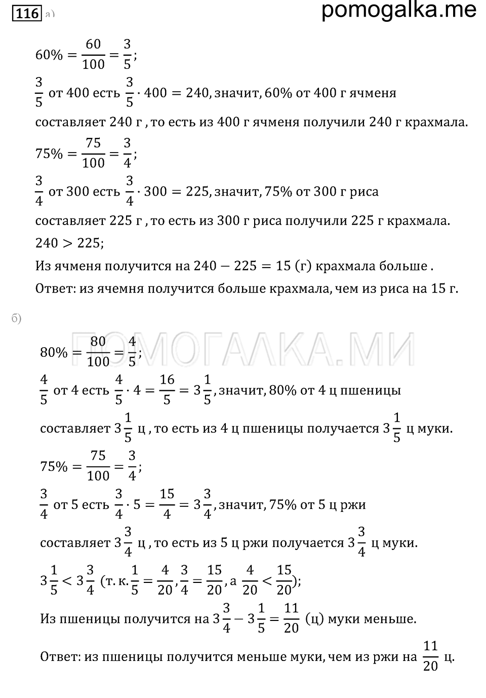 страница 19 номер 116 математика 6 класс задачник Бунимовича 2014 год
