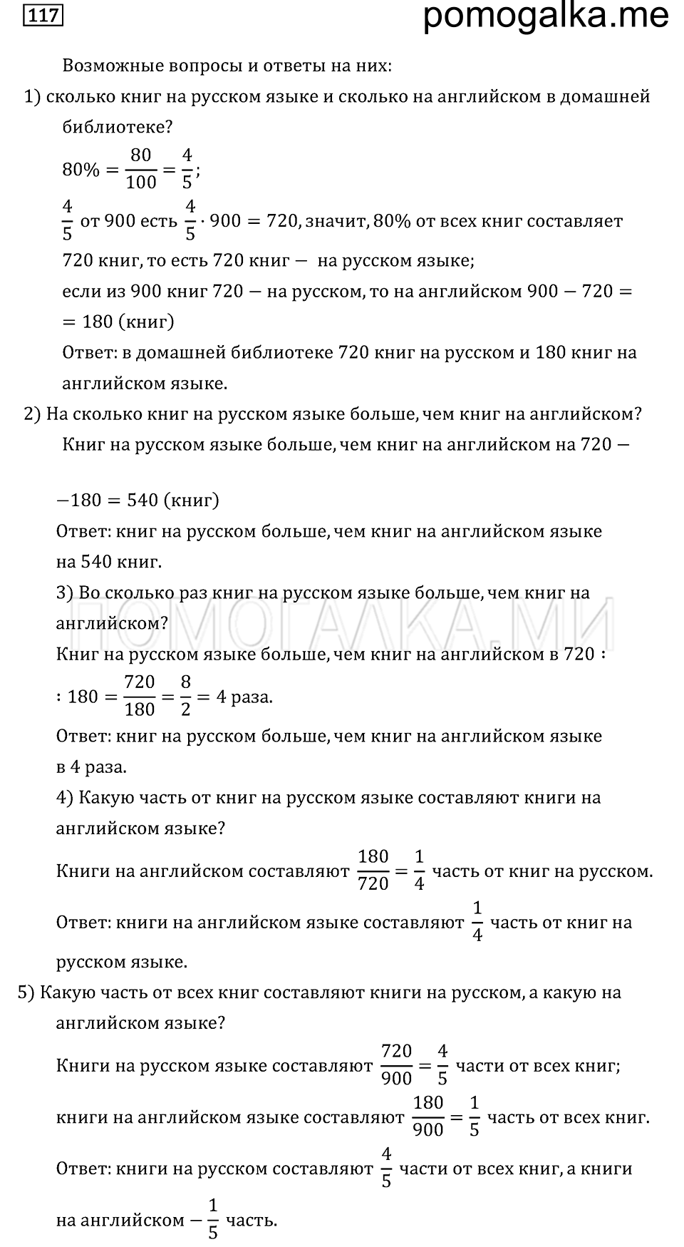страница 20 номер 117 математика 6 класс задачник Бунимовича 2014 год