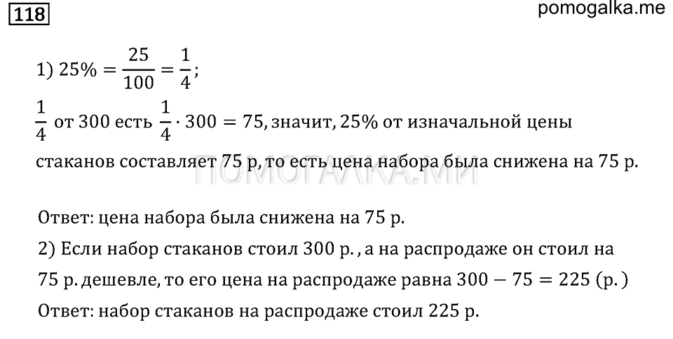страница 20 номер 118 математика 6 класс задачник Бунимовича 2014 год