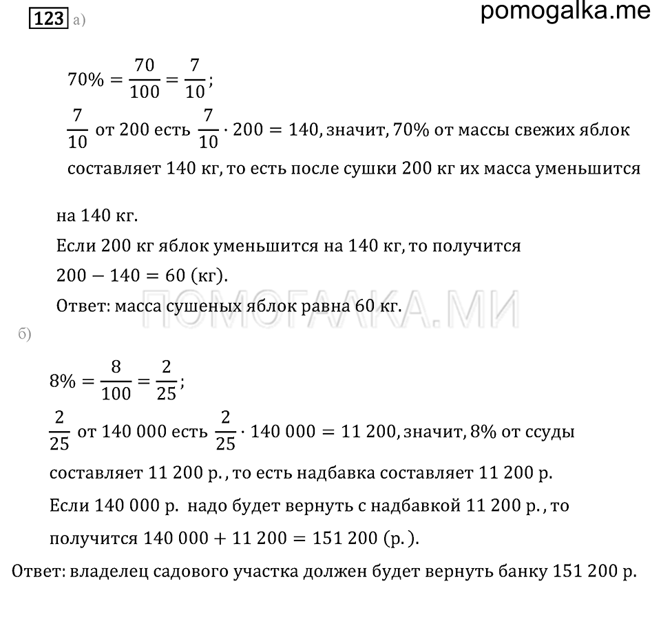страница 20 номер 123 математика 6 класс задачник Бунимовича 2014 год