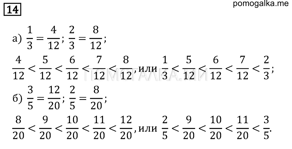 страница 6 номер 14 математика 6 класс задачник Бунимовича 2014 год