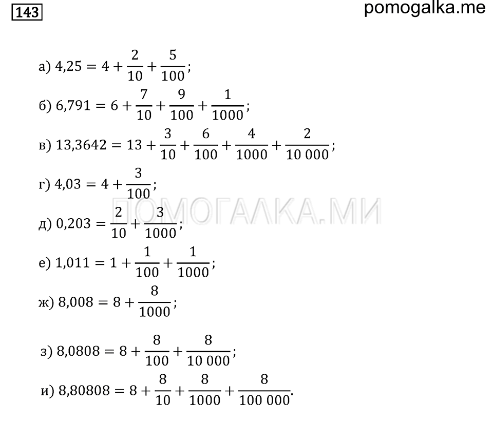 страница 23 номер 143 математика 6 класс задачник Бунимовича 2014 год