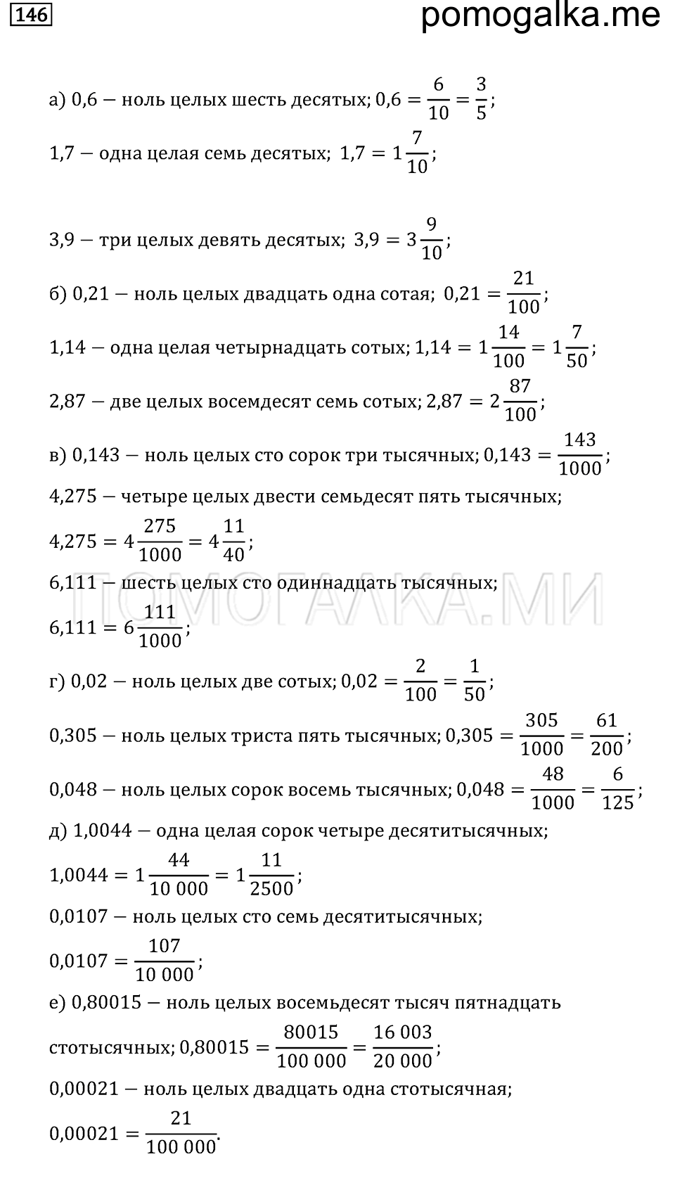 страница 23 номер 146 математика 6 класс задачник Бунимовича 2014 год