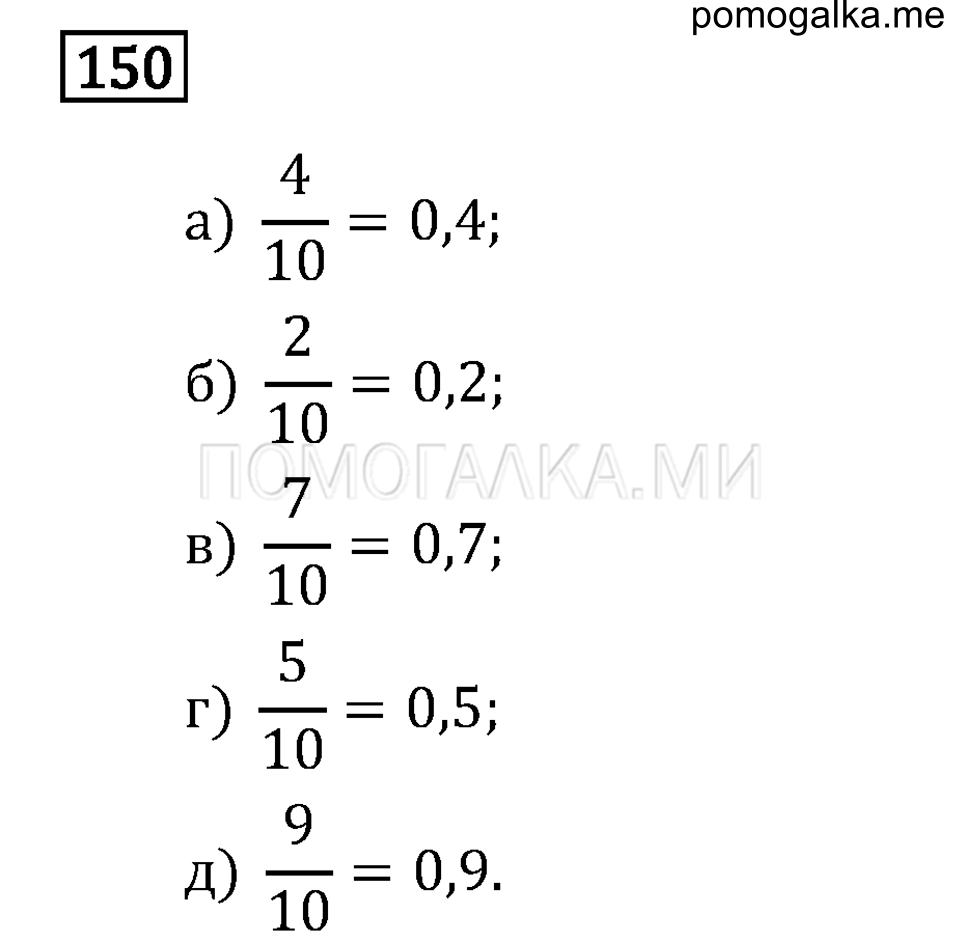 страница 24 номер 150 математика 6 класс задачник Бунимовича 2014 год