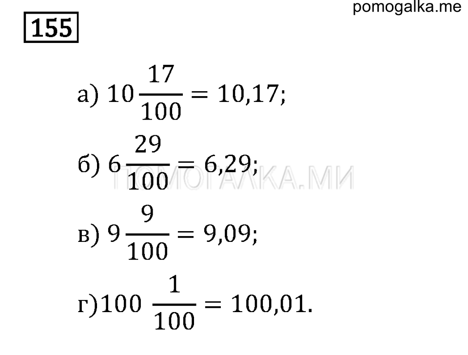страница 24 номер 155 математика 6 класс задачник Бунимовича 2014 год