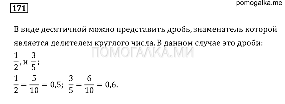 страница 26 номер 171 математика 6 класс задачник Бунимовича 2014 год
