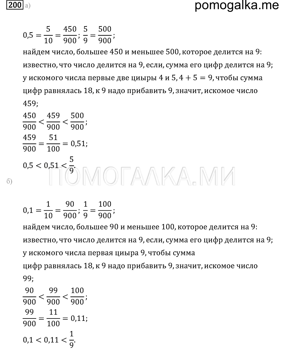 страница 30 номер 200 математика 6 класс задачник Бунимовича 2014 год