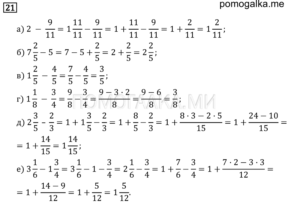 страница 6 номер 21 математика 6 класс задачник Бунимовича 2014 год