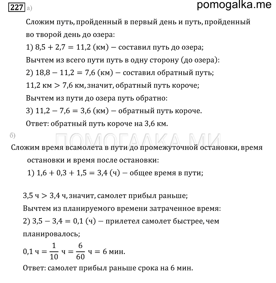 страница 33 номер 227 математика 6 класс задачник Бунимовича 2014 год